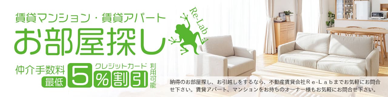 不動産賃貸会社ReーLab